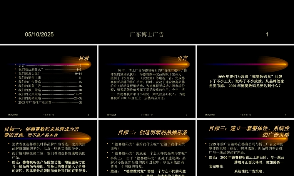 XXXX德赛策划案--1