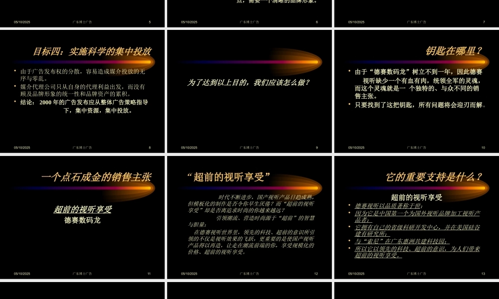 XXXX德赛策划案--1