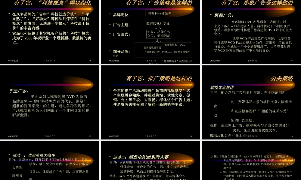 XXXX德赛策划案--1