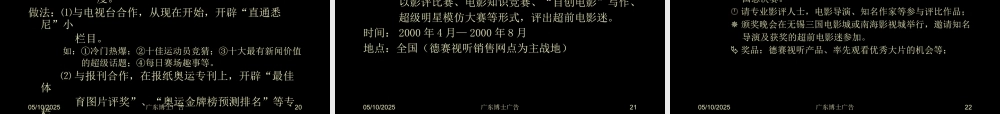 XXXX德赛策划案--1