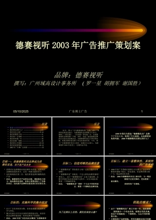 XXXX德赛策划案--1