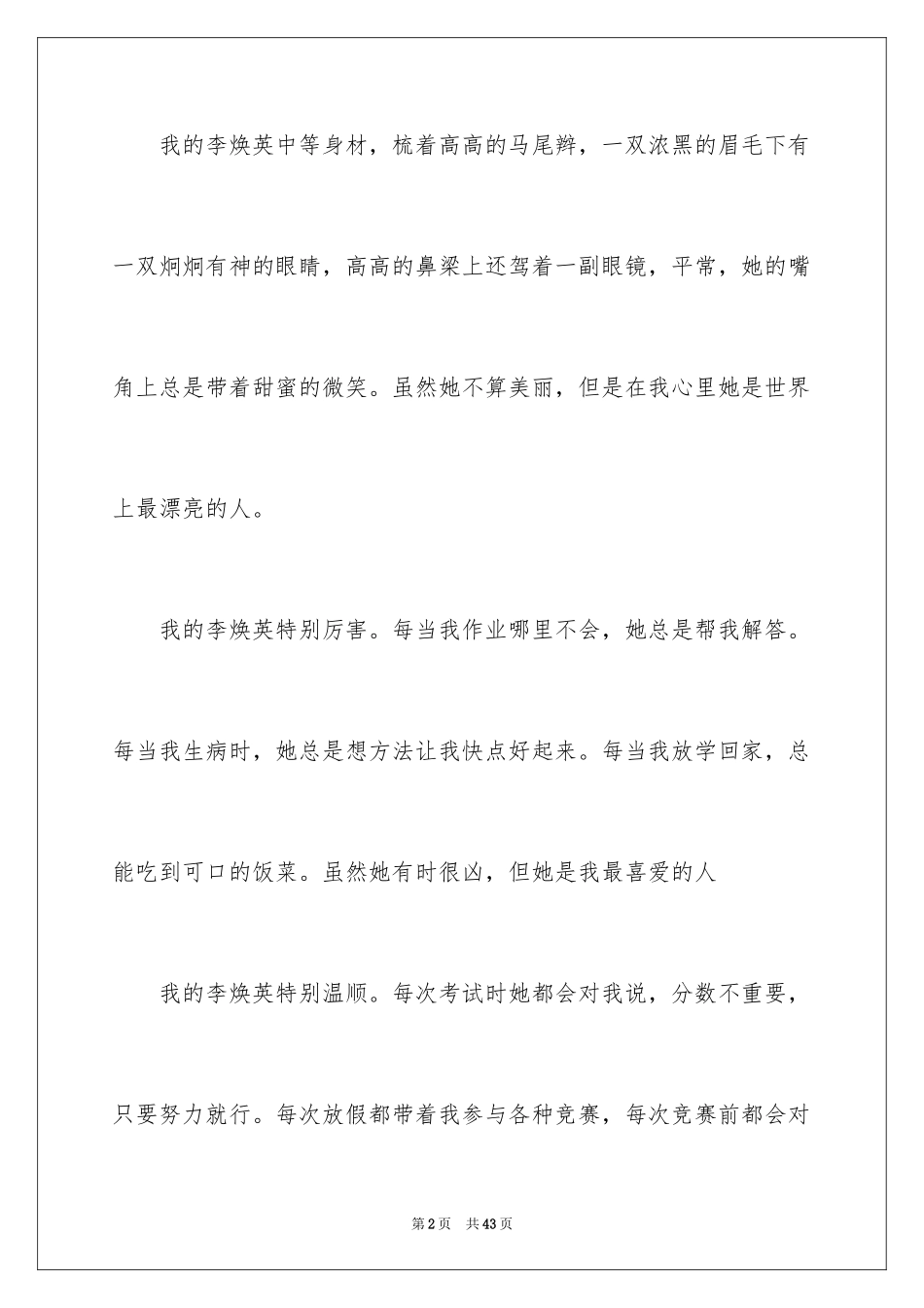 2022《你好，李焕英》观后感_14_第2页