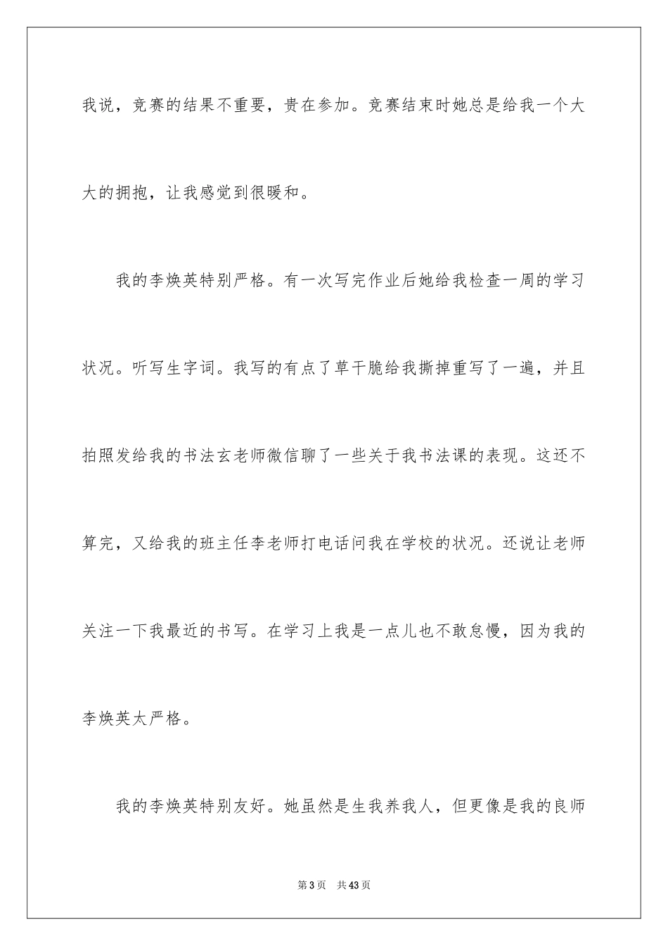 2022《你好，李焕英》观后感_14_第3页