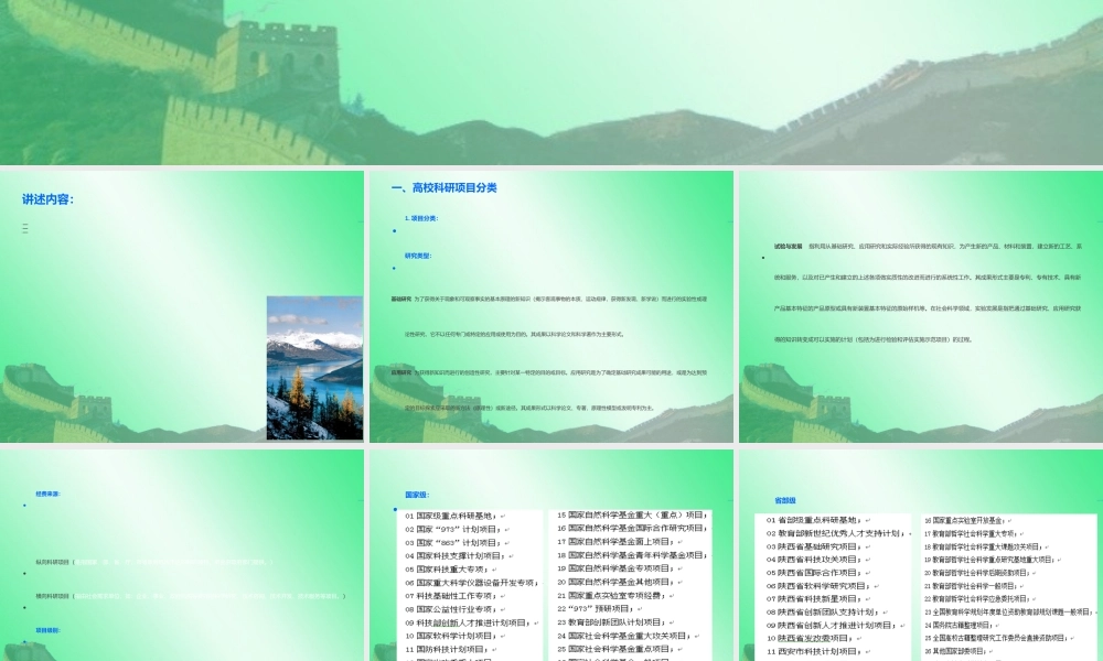 一般科研项目的申报与撰写技巧培训讲义