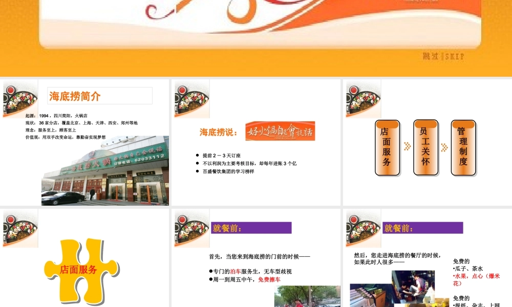 《海底捞火锅店可行性研究报告》