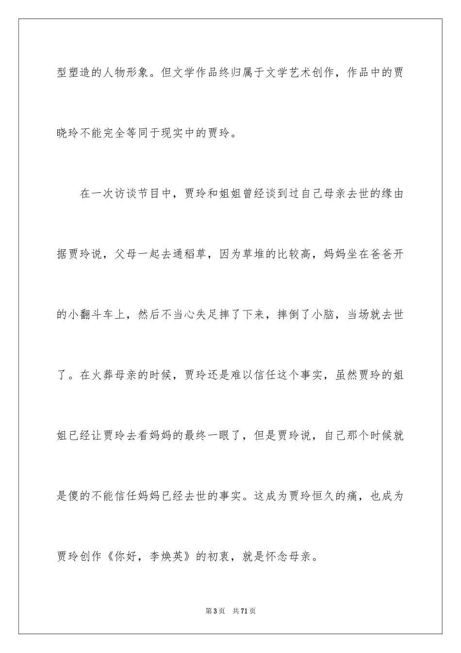 2022《你好，李焕英》观后感_17_第3页