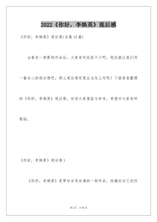 2022《你好，李焕英》观后感_17