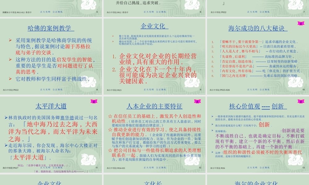 《海尔中国造》书籍