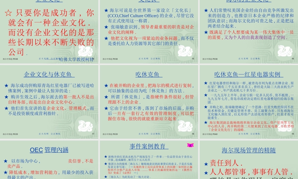 《海尔中国造》书籍