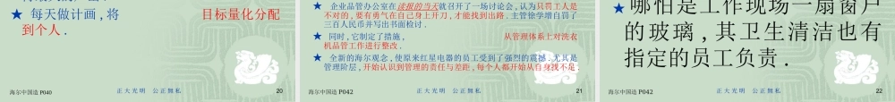 《海尔中国造》书籍