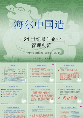 《海尔中国造》书籍