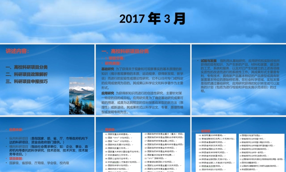 一般科研项目申报技巧