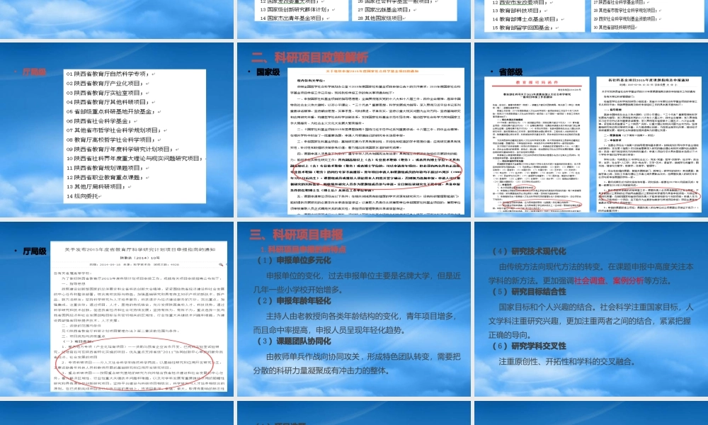 一般科研项目申报技巧