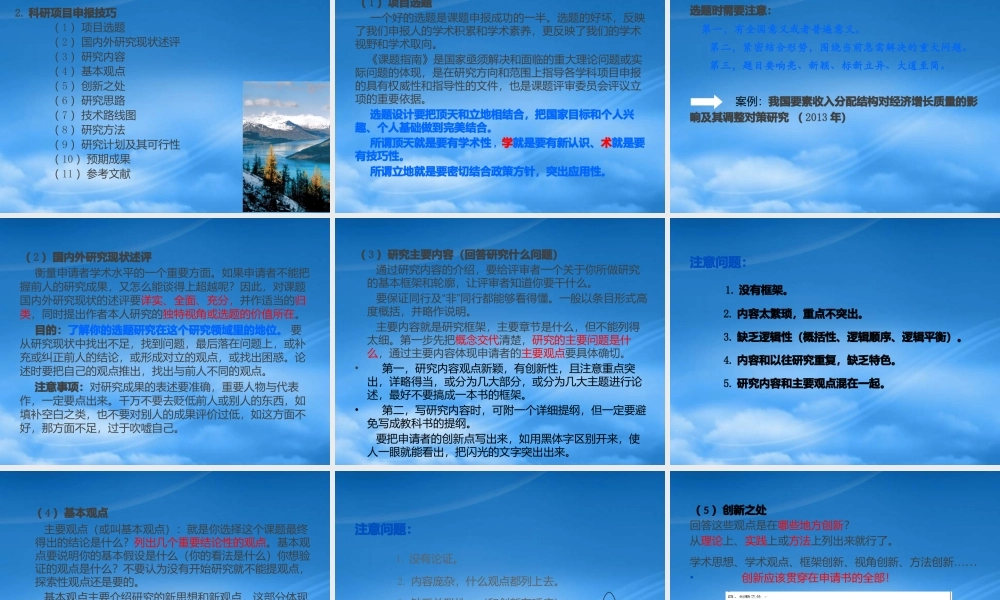 一般科研项目申报技巧