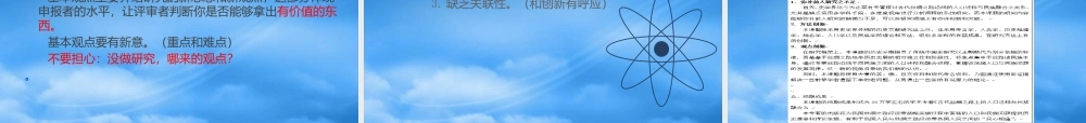 一般科研项目申报技巧