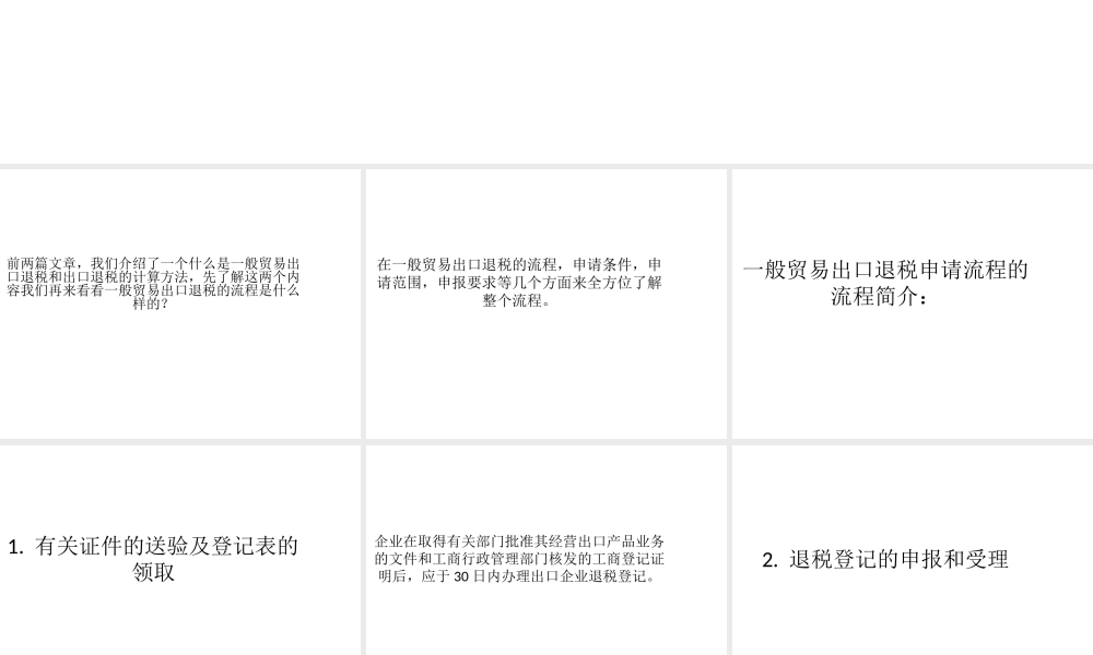 一般贸易出口退税流程介绍