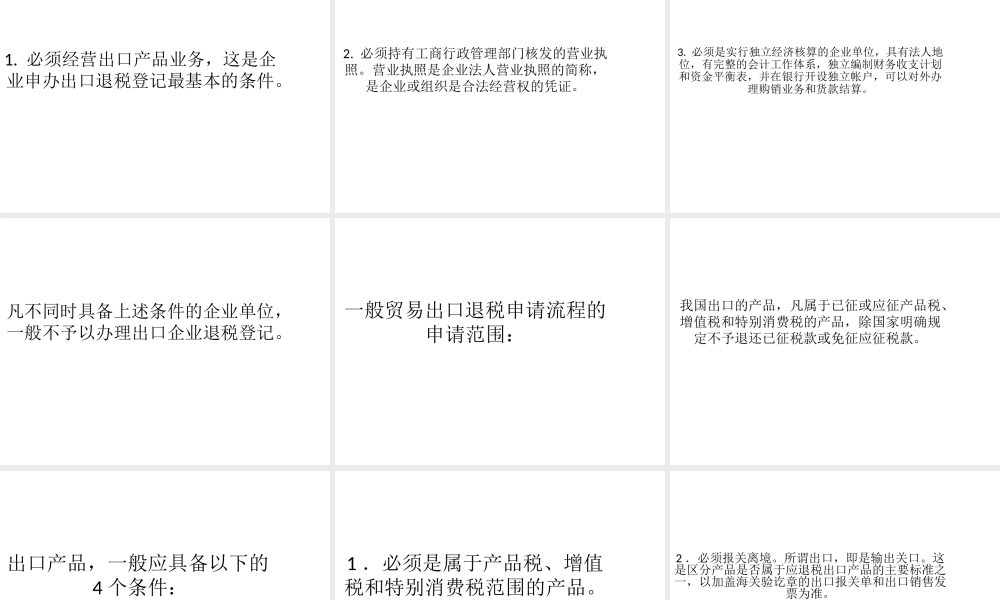 一般贸易出口退税流程介绍