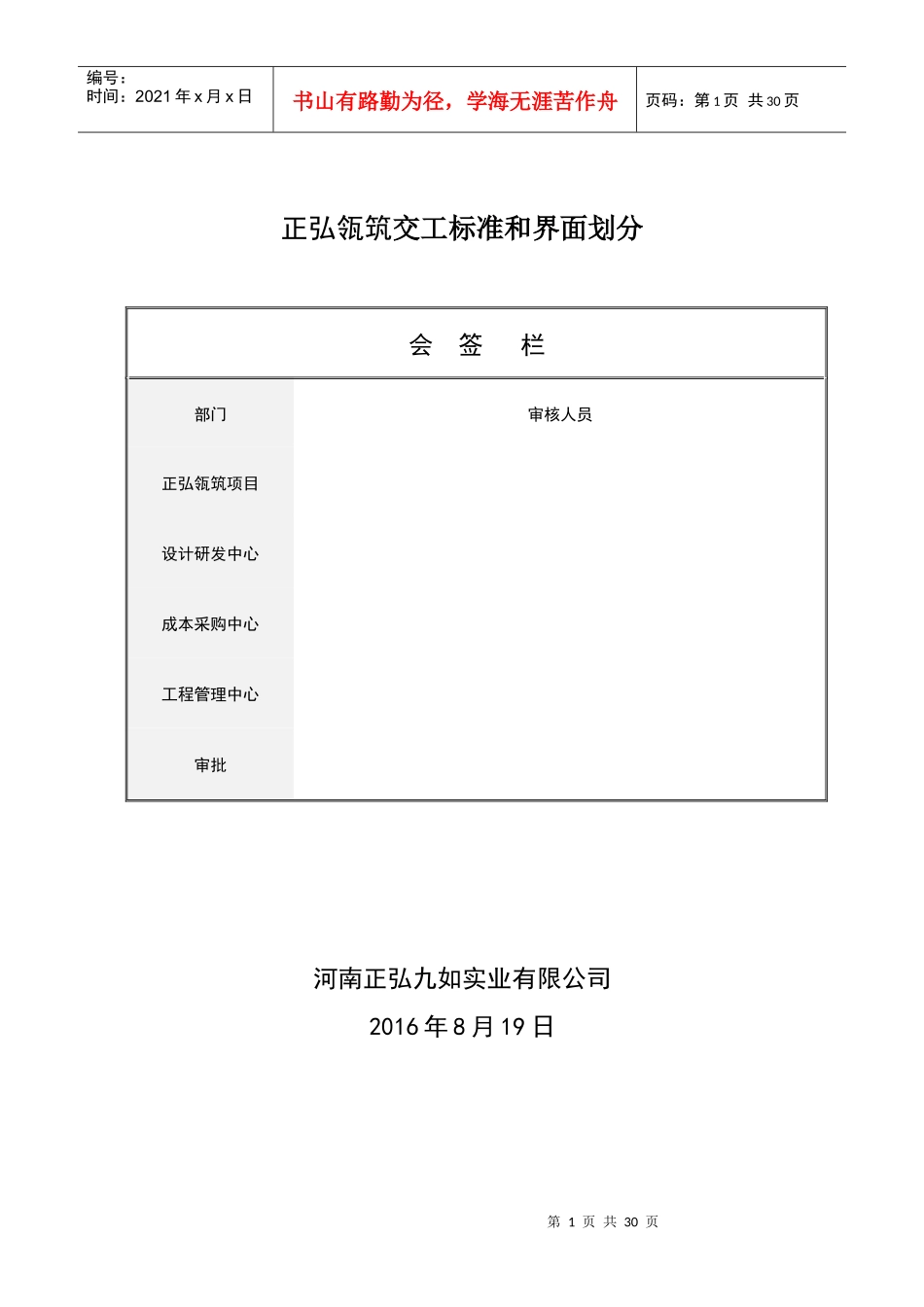 正弘瓴筑交付质量观感和交工标准第二版_第1页