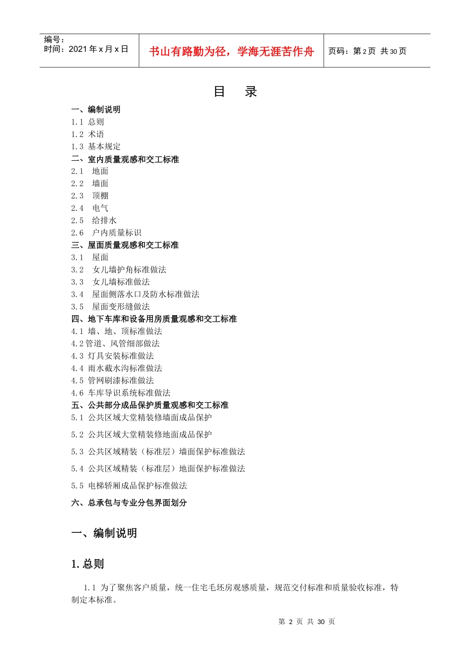 正弘瓴筑交付质量观感和交工标准第二版_第2页