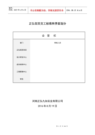正弘瓴筑交付质量观感和交工标准第二版