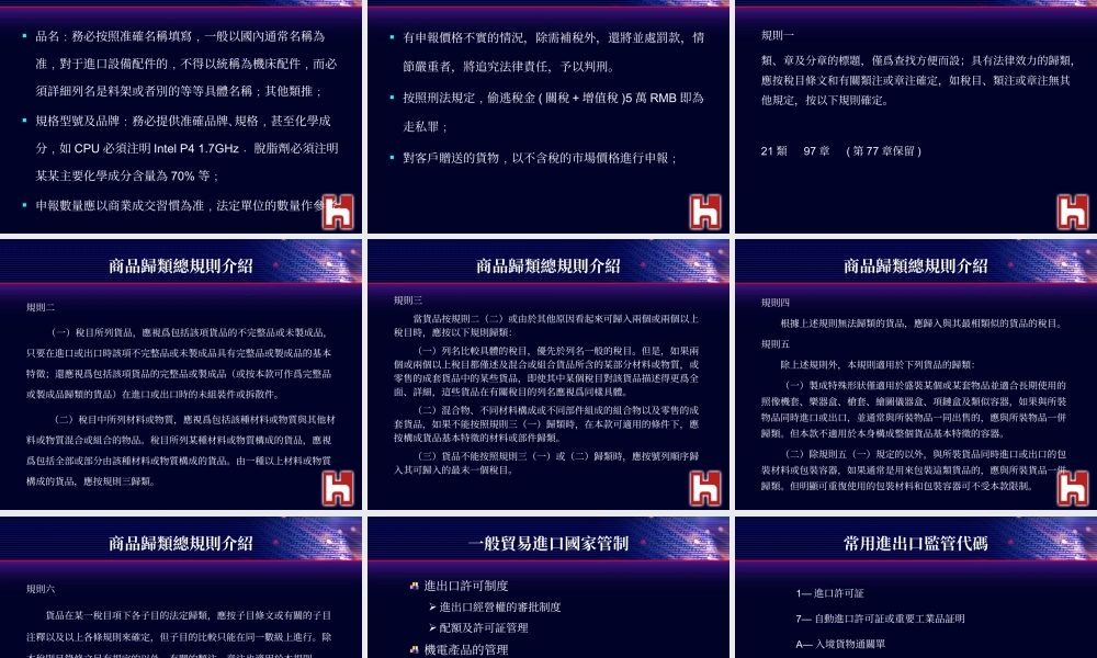 一般贸易流程教育训练