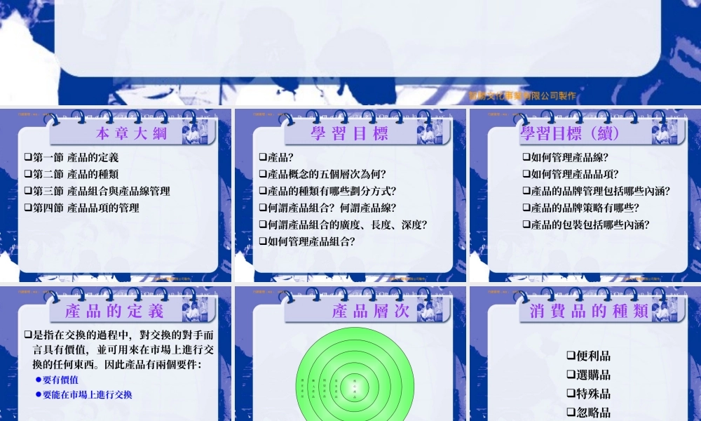 《行销管理(再版)-产品管理》