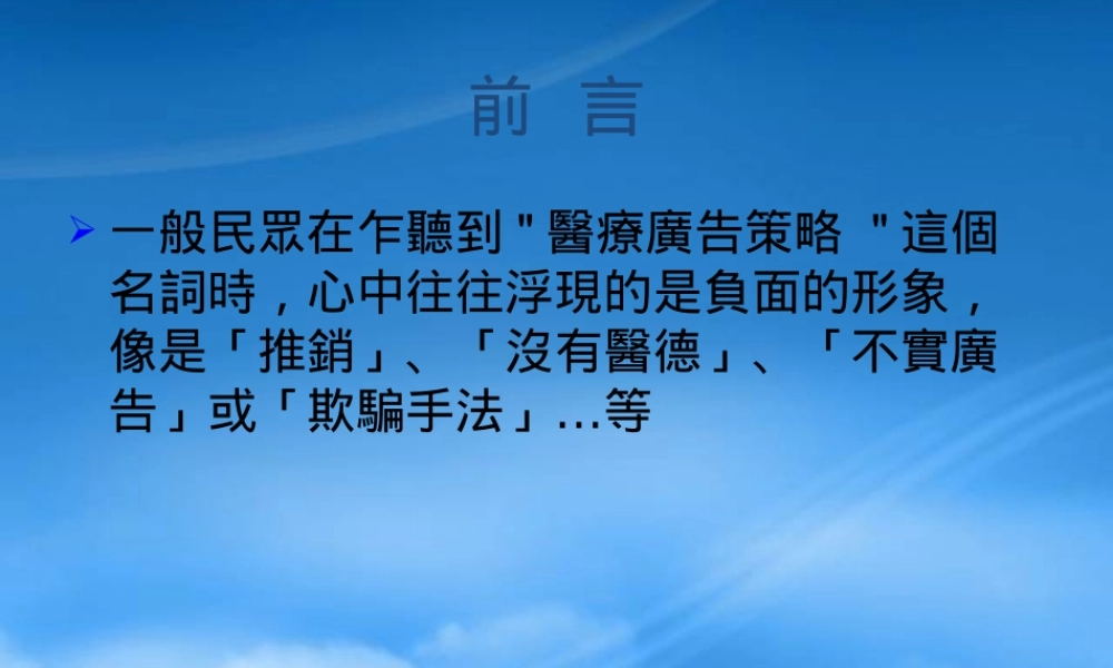 一般民众在乍听到_医疗广告策略