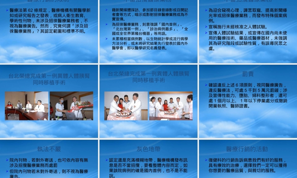 一般民众在乍听到_医疗广告策略