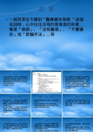 一般民众在乍听到_医疗广告策略