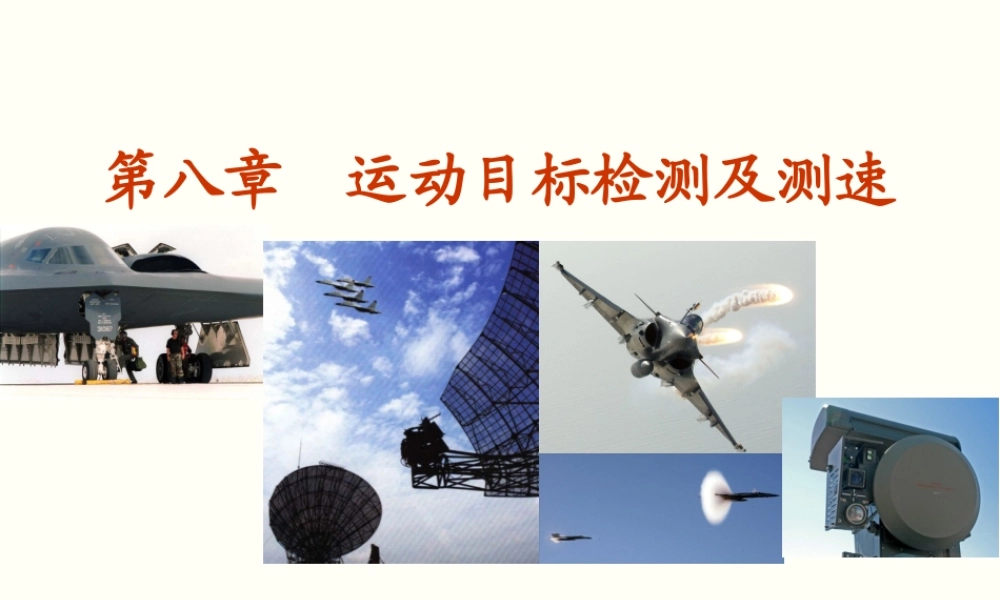 XXXX第8章运动目标检测及测速