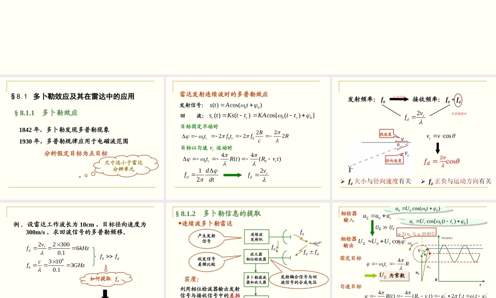 XXXX第8章运动目标检测及测速