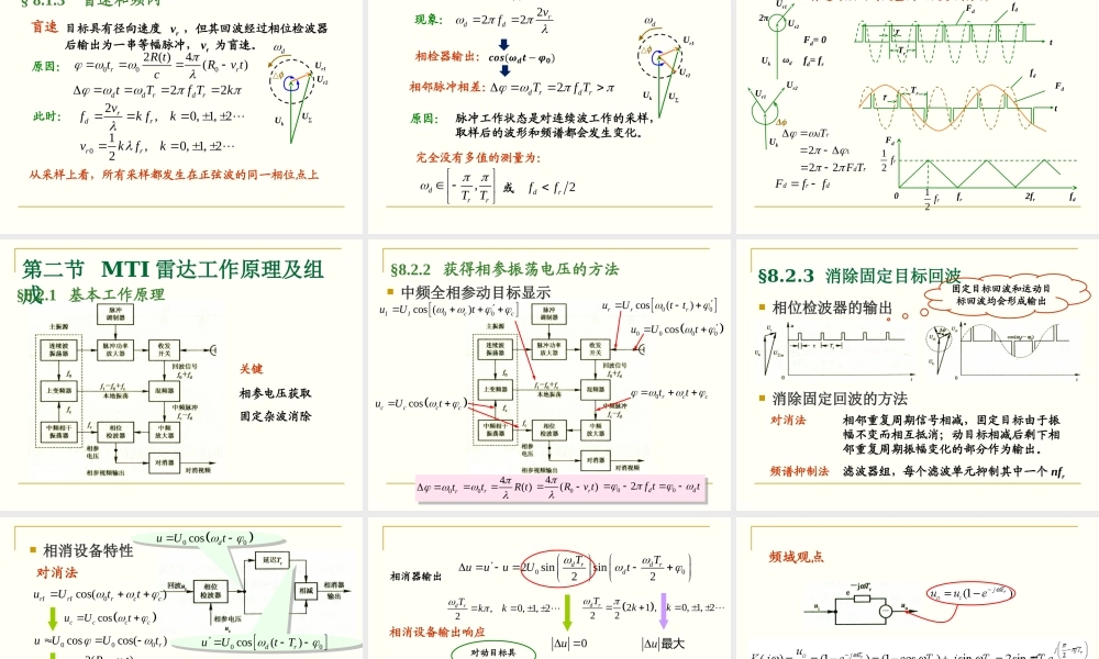 XXXX第8章运动目标检测及测速