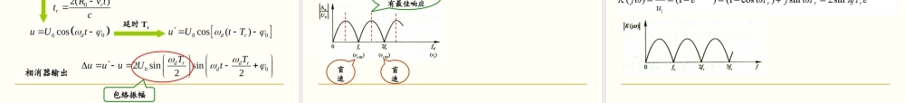 XXXX第8章运动目标检测及测速