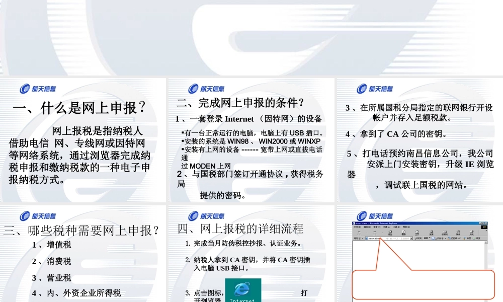 一般纳税人网上申报操作流程教案