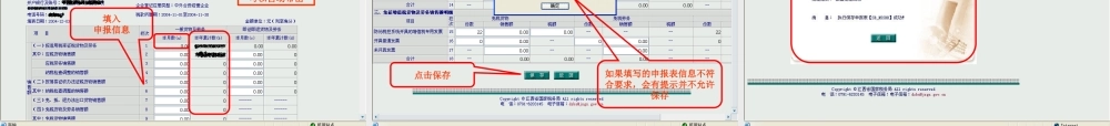 一般纳税人网上申报操作流程教案