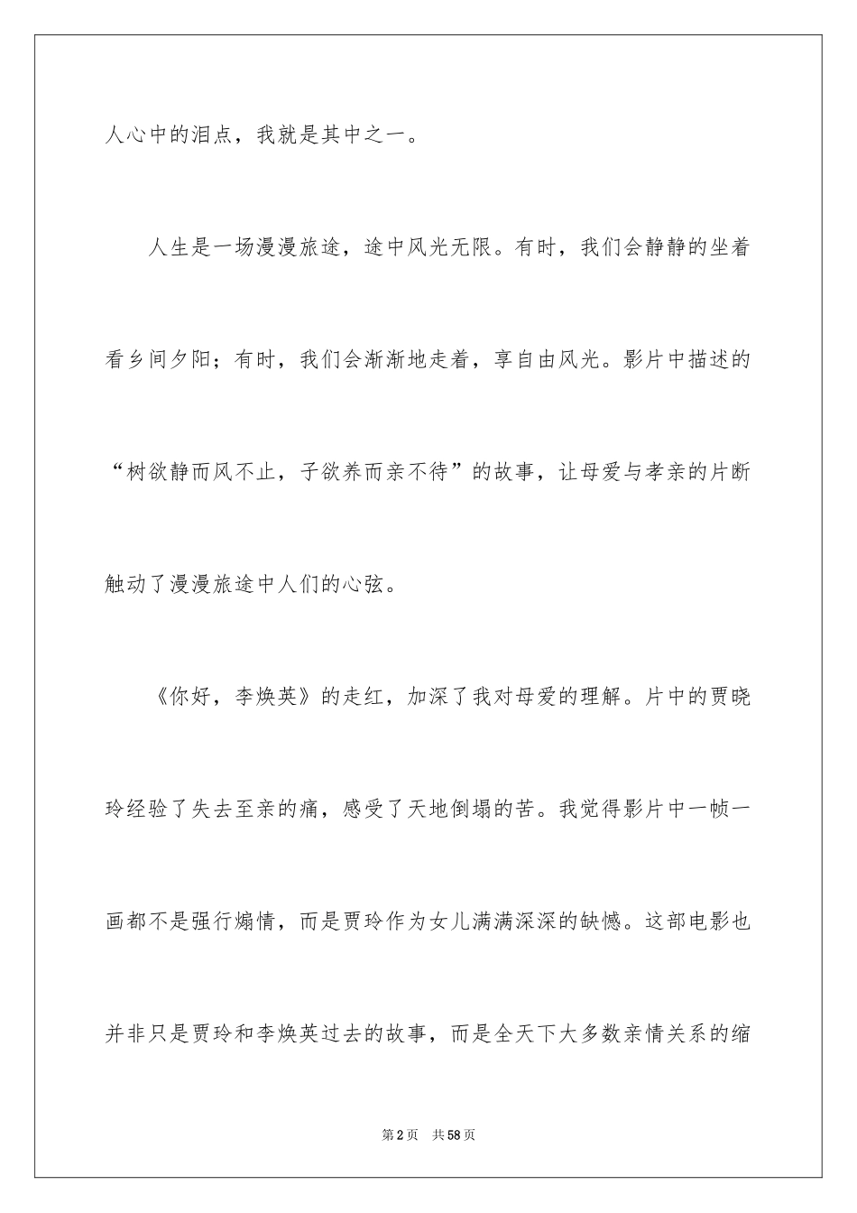 2022《你好，李焕英》观后感_32_第2页