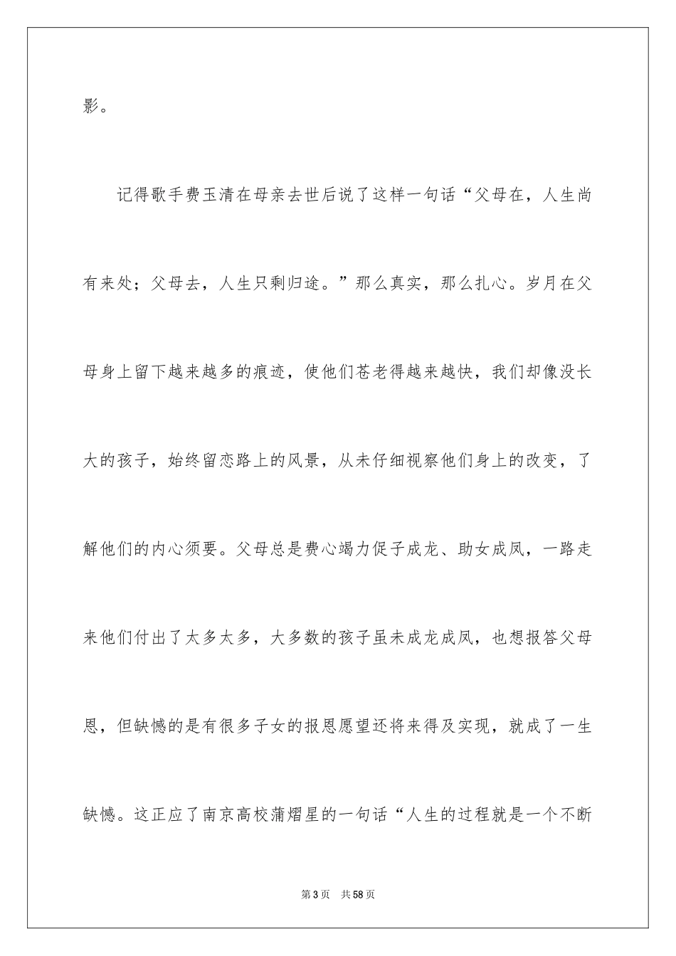 2022《你好，李焕英》观后感_32_第3页