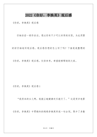 2022《你好，李焕英》观后感_32