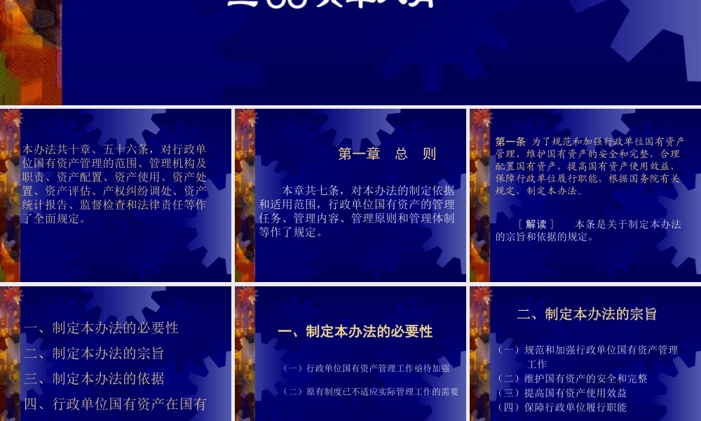 《行政单位国有资产管理暂行办法》解读