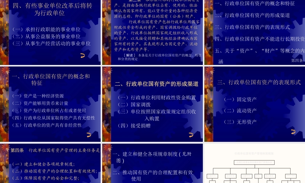 《行政单位国有资产管理暂行办法》解读