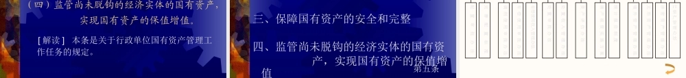 《行政单位国有资产管理暂行办法》解读