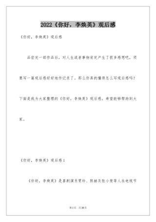 2022《你好，李焕英》观后感_33