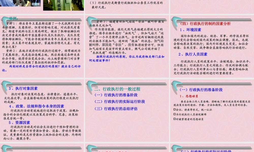 《行政管理》7章行政执行