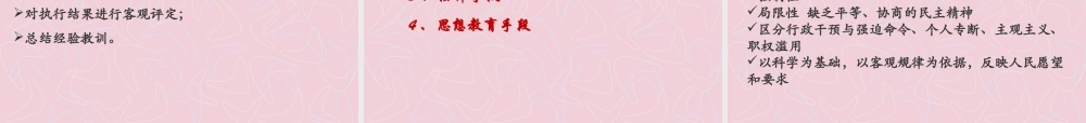 《行政管理》7章行政执行