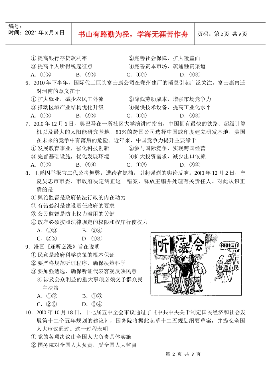 郑州市XXXX年高中毕业年级第一次质量预测--政治_第2页