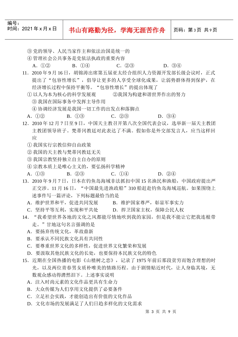 郑州市XXXX年高中毕业年级第一次质量预测--政治_第3页