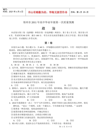 郑州市XXXX年高中毕业年级第一次质量预测--政治