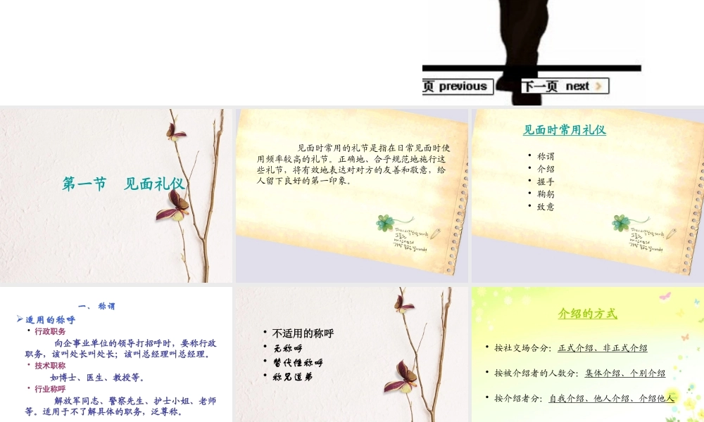 一般社交礼仪