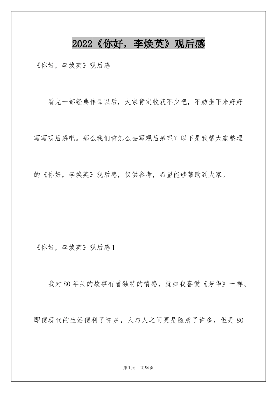 2022《你好，李焕英》观后感_35_第1页
