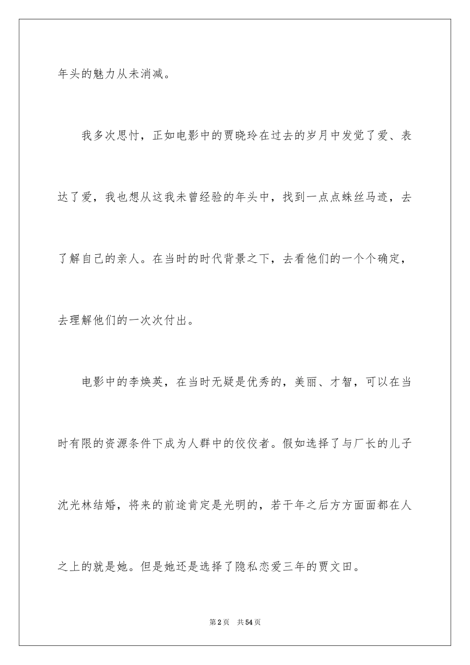 2022《你好，李焕英》观后感_35_第2页
